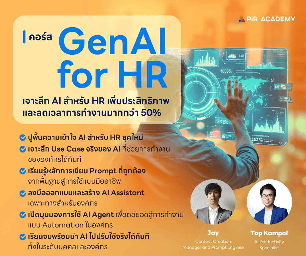 AI for HR Transformation